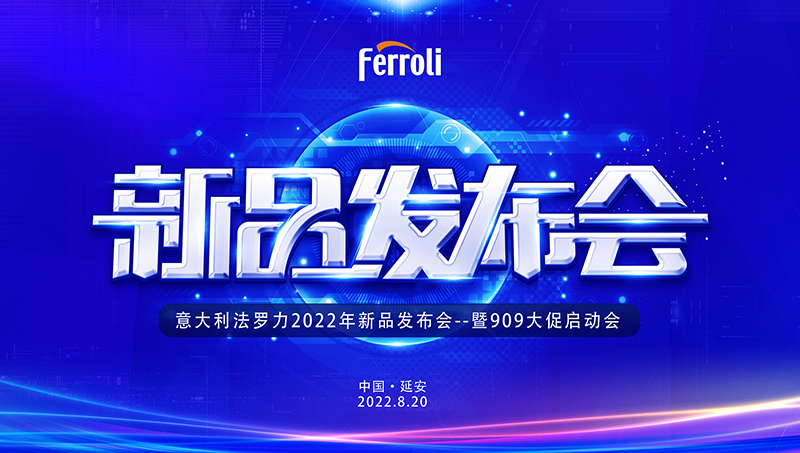 Z6官网新品颁布会暨909大促启动会邀您共襄盛举